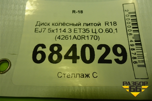 Диск колёсный литой  R18 EJ7 5x114.3 ET35 Ц.О.60,1 (4261A0R170) для Toyota Rav-4 с 2018г (Рав 4)