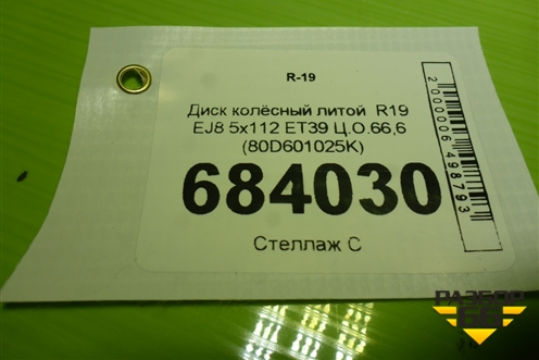 Диск колёсный литой  R19 EJ8 5x112 ET39 Ц.О.66,6 (80D601025K) для Audi Q5 с 2017г (Ку 5)