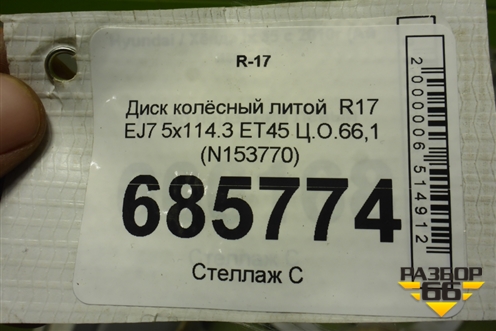 Диск колёсный литой  R17 EJ7 5x114.3 ET45 Ц.О.66,1 (N153770) для Nissan X-Trail (Т32) с 2014г (Хтраил)