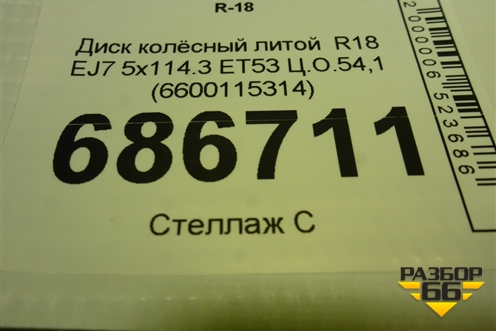 Диск колёсный литой  R18 EJ7 5x114.3 ET53 Ц.О.54,1 (6600115314) для Geely Coolray с 2019-2025г (Кулрей)