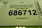 Диск колёсный литой  R20 EJ8 5x114.3 ET35 Ц.О.60,1 (4261A0E150) для Toyota Highlander с 2019-2025г (Хайлендер)