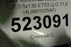 Диск колёсный литой  R18 EJ7,5 5x130 ET53 Ц.О.71,6 (4L0601025AF) для Audi Q7 c 2005-2015г