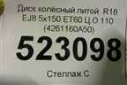 Диск колёсный литой  R18 EJ8 5х150 ET60 Ц.О.110 (4261160A50) для Toyota Land Cruiser (200) с 2008г
