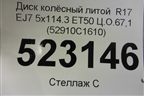 Диск колёсный литой  R17 EJ7 5x114.3 ET50 Ц.О.67,1 (52910C1610) для Hyundai Sonata-7 с 2014г