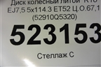 Диск колёсный литой  R18 EJ7,5 5x114.3 ET52 Ц.О.67,1 (52910Q5320) для Kia Seltos с 2019г