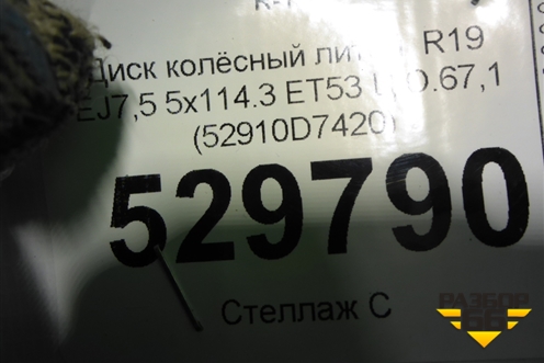 Диск колёсный литой  R19 EJ7,5 5x114.3 ET53 Ц.О.67,1 (52910D7420) для Hyundai Tucson с 2015-2022г