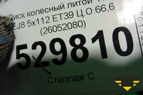 Диск колёсный литой  R20 EJ8 5x112 ET39 Ц.О.66,6 (26052080) для Audi Q5 с 2017г