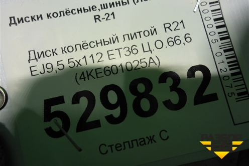 Диск колёсный литой  R21 EJ9,5 5x112 ET36 Ц.О.66,6 (4KE601025A) для Audi E-tron с 2018г