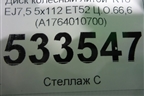 Диск колёсный литой  R18 EJ7,5 5x112 ET52 Ц.О.66,6 (A1764010700) для Mercedes Benz A180/200/250 W176 с 2012