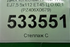 Диск колёсный литой  R18 EJ7,5 5x114.3 ET45 Ц.О.60,1 (PZ406X0679) для Toyota Rav-4 с 2012-2019г