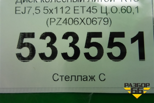 Диск колёсный литой  R18 EJ7,5 5x114.3 ET45 Ц.О.60,1 (PZ406X0679) для Toyota Rav-4 с 2012-2019г