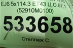 Диск колёсный литой  R16 EJ6 5x114.3 ET43 Ц.О.67,1 (52910M0100)