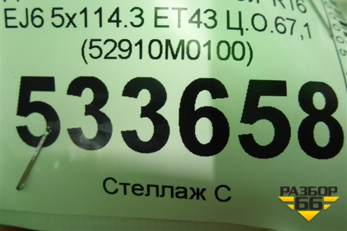 Диск колёсный литой  R16 EJ6 5x114.3 ET43 Ц.О.67,1 (52910M0100)