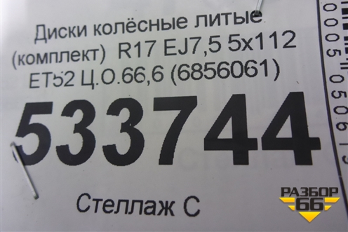 Диски колёсные литые (комплект)  R17 EJ7,5 5x112 ET52 Ц.О.66,6 (6856061) для BMW X1 F48 с 2014г