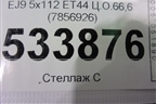 Диск колёсный литой  R19 EJ9 5x112 ET44 Ц.О.66,6 (7856926) для BMW 5-серия G30 с 2017г