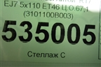 Диск колёсный литой  R17 EJ7 5х110 ET46 Ц.О.67,1 (3101100B003) для Changan CS35 с 2013г