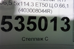 Диск колёсный литой  R17 EJ6,5 5x114.3 ET50 Ц.О.66,1 (403008044R) для Renault Kaptur с 2016г