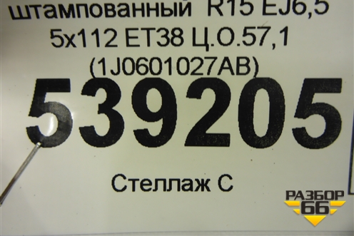 Диск колёсный штампованный  R15 EJ6,5 5x112 ET38 Ц.О.57,1 (1J0601027AB) для Skoda Octavia (А4) с 1997-2011г