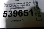 Диск колёсный литой  R20 EJ9 5x112 ET33 Ц.О.66,6 (760601025Q) для Volkswagen Touareg с 2018г
