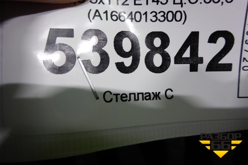 Диск колёсный литой  R22 EJ10,5 5x112 ET45 Ц.О.66,6 (A1664013300) для Mercedes Benz GLS-Klass X166 с 2015г