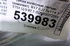 Диски колёсные литые (комплект)  R17 EJ7 5x114.3 ET51 Ц.О.67,1 (52910D7220) для Hyundai Tucson с 2015-2022г