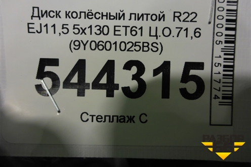 Диск колёсный литой  R22 EJ11,5 5x130 ET61 Ц.О.71,6 (9Y0601025BS) для Porsche Cayenne с 2017г