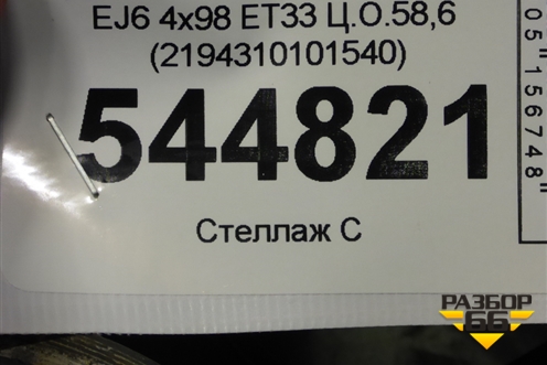 Диск колёсный литой  R15 EJ6 4х98 ET33 Ц.О.58,6 (2194310101540) для VAZ Priora/Приора