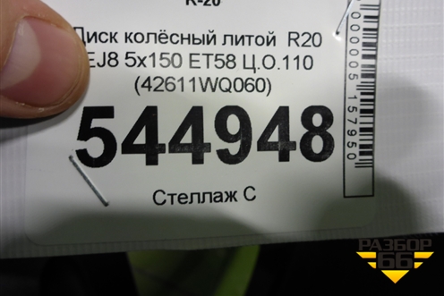 Диск колёсный литой  R20 EJ8,5 5х150 ET58 Ц.О.110 (42611WQ060) для Toyota Land Cruiser (200) с 2008г