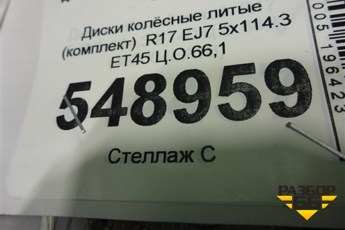 Диски колёсные литые (комплект)  R17 EJ7 5x114.3 ET45 Ц.О.66,1 (D03004CE1A 403004EA1B) для Nissan Qashqai (J11E) с 2013г