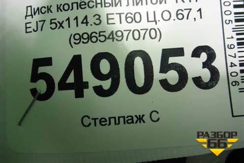 Диск колёсный литой  R17 EJ7 5x114.3 ET60 Ц.О.67,1 (9965497070) для Mazda Mazda 6 (GH) с 2007-2012г