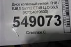 Диск колёсный литой  R18 EJ8,5 5x112 ET49 Ц.О.66,6 (A2054019600) для Mercedes Benz C-Klass W205 с 2014г