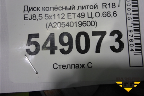 Диск колёсный литой  R18 EJ8,5 5x112 ET49 Ц.О.66,6 (A2054019600) для Mercedes Benz C-Klass W205 с 2014г