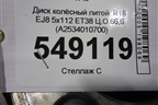 Диск колёсный литой  R18 EJ8 5x112 ET38 Ц.О.66,6 (A2534010700) для Mercedes Benz GLC-Klass X253  с 2015г