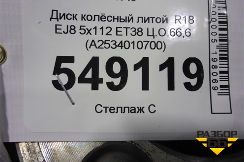 Диск колёсный литой  R18 EJ8 5x112 ET38 Ц.О.66,6 (A2534010700) для Mercedes Benz GLC-Klass X253  с 2015г