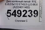 Диск колёсный литой  R19 EJ9,5 5x112 ET43,5 Ц.О.66,6 (A2224011402) для Mercedes Benz S-Klass W222 с 2013-2020г