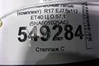 Диски колёсные литые (комплект)  R17 EJ7 5x112 ET40 Ц.О.57,1 (5NA601025AC) для Volkswagen Tiguan с 2016г