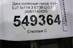 Диск колёсный литой  R17 EJ7 5x114.3 ET39 Ц.О.60,1 (4261142420) для Toyota Rav-4 с 2012-2019г