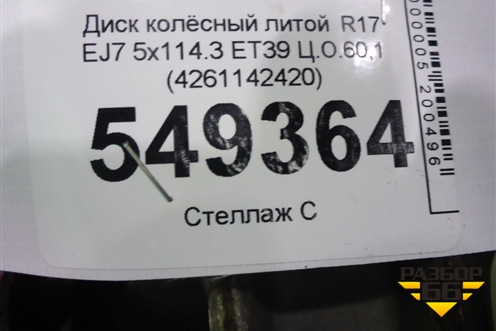 Диск колёсный литой  R17 EJ7 5x114.3 ET39 Ц.О.60,1 (4261142420) для Toyota Rav-4 с 2012-2019г