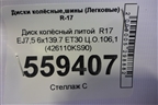 Диск колёсный литой  R17 EJ7,5 6x139.7 ET30 Ц.О.106,1 (426110KS90) для Toyota Fortuner с 2016г
