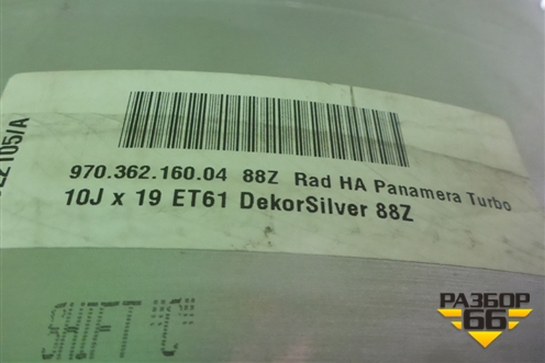 Диск колёсный литой  R19 EJ10 5x130 ET61 Ц.О.71,6 (97036216004) для Porsche Panamera с 2009-2016г