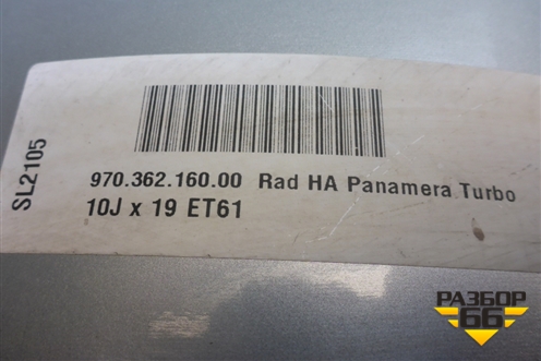 Диск колёсный литой  R19 EJ10 5x130 ET61 Ц.О.71,6 (97036216004) для Porsche Panamera с 2009-2016г