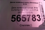 Диск колёсный литой  R19 EJ10 5x130 ET61 Ц.О.71,6 (97036216004) для Porsche Panamera с 2009-2016г