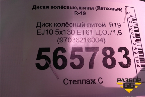 Диск колёсный литой  R19 EJ10 5x130 ET61 Ц.О.71,6 (97036216004) для Porsche Panamera с 2009-2016г
