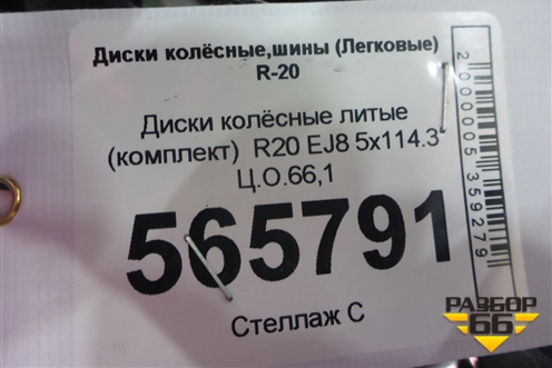 Диски колёсные литые (комплект)  R20 EJ8 5x114.3 ET40 Ц.О.66,1 для Infiniti Infiniti FX35/45 (S50)  с 2002-2009г