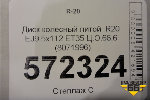 Диск колёсный литой  R20 EJ9 5x112 ET35 Ц.О.66,6 (8071996) для BMW X5 G05 с 2018г