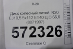 Диск колёсный литой  R20 EJ10,5 5x112 ET40 Ц.О.66,6 (8071997) для BMW X5 G05 с 2018г
