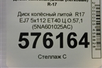 Диск колёсный литой  R17 EJ7 5x112 ET40 Ц.О.57,1 (5NA601025AC) для Volkswagen Tiguan с 2016г