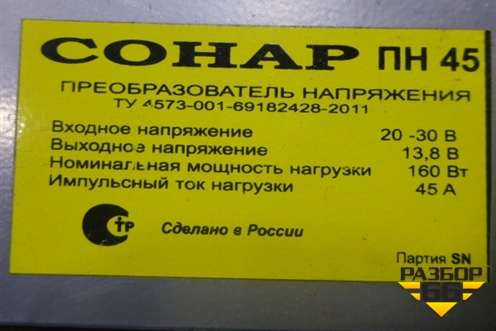 Преобразователь напряжения