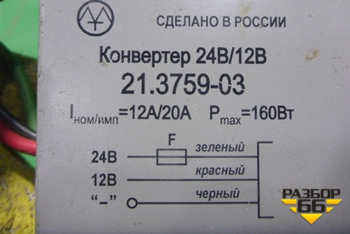 Преобразователь напряжения (21375903)