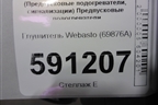 Глушитель Webasto (69876A)